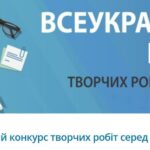 Увага, конкурс творчих робіт серед молоді!