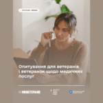 Опитування для ветеранів і ветеранок щодо медичних послуг