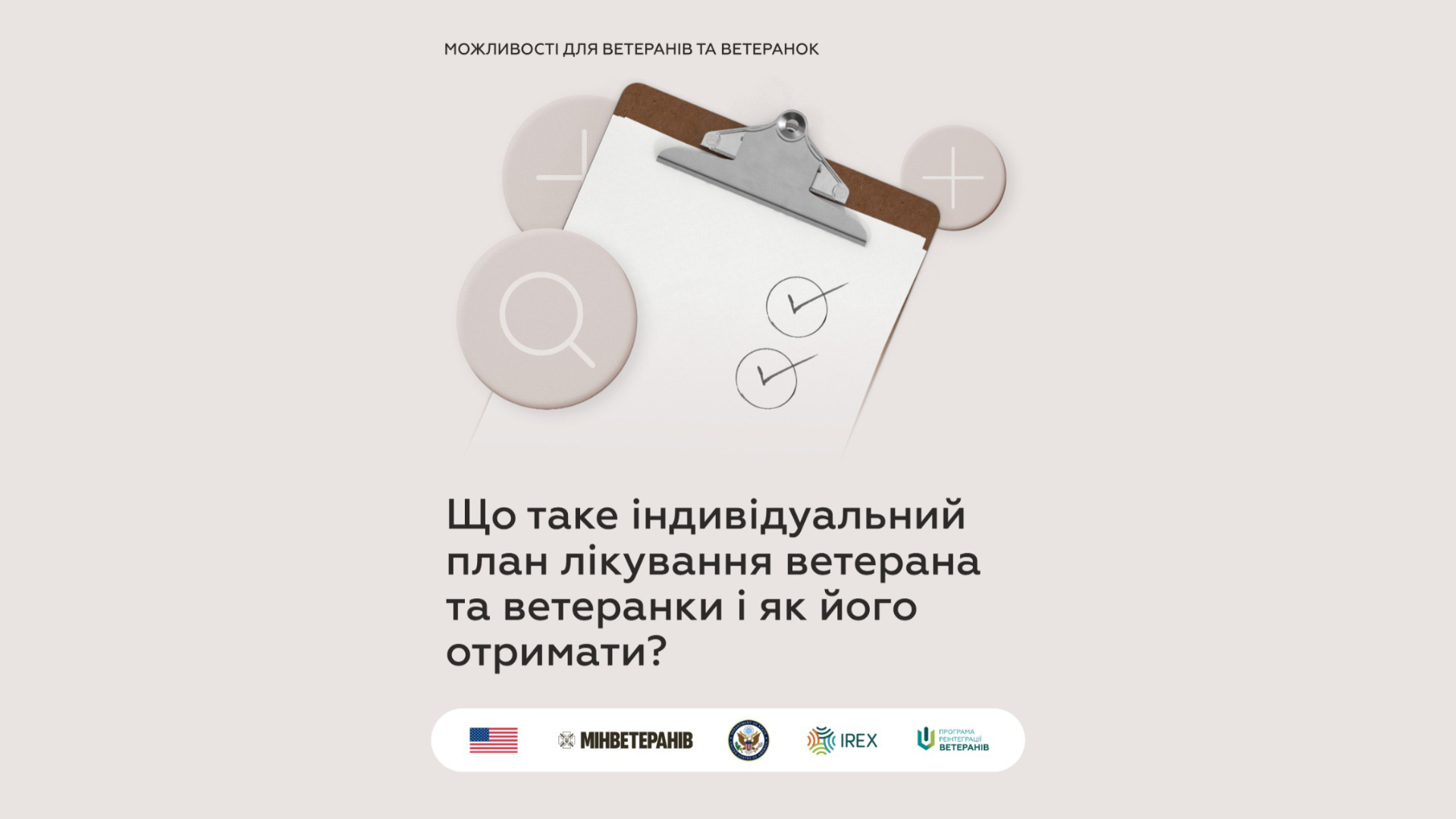 Що таке індивідуальний план лікування ветерана та ветеранки і як його отримати?