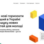 В Україні запрацював вебпортал «Можливості для молоді»