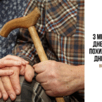 Привітання начальника Балаклійської МВА Віталія Карабанова з Міжнародним днем людей похилого віку та Днем ветерана