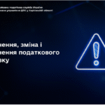 Виникнення, зміна і припинення податкового обов’язку