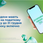 Громадяни мають право на податкову знижку до 31 грудня 2025 року включно