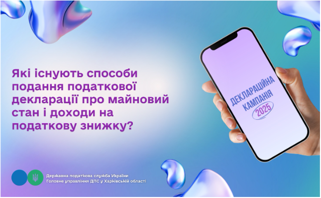 Які існують способи подання податкової декларації про майновий стан і доходи на податкову знижку?