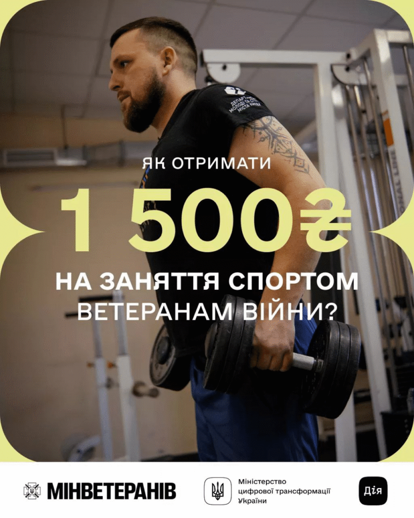 До уваги учасників бойових дій та осіб з інвалідністю внаслідок війни!