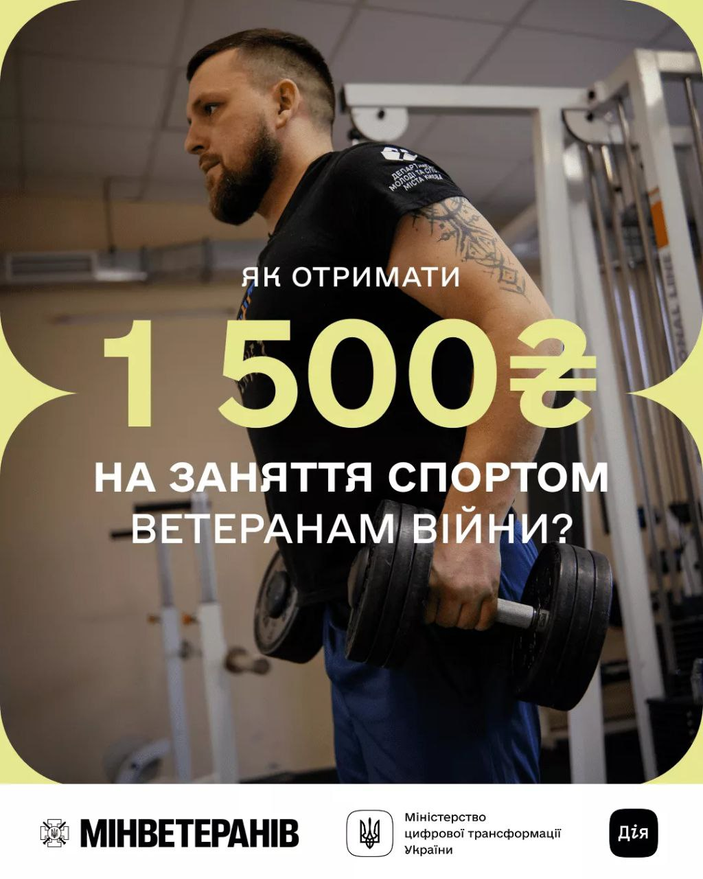 До уваги учасників бойових дій та осіб з інвалідністю внаслідок війни!
