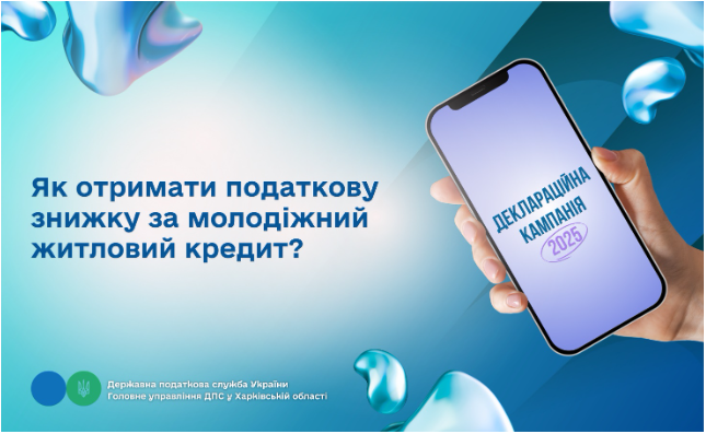Як отримати податкову знижку за молодіжний житловий кредит?