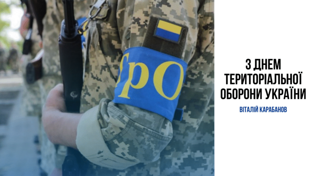 Привітання начальника Балаклійської МВА Віталія Карабанова з Днем територіальної оборони України