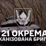 21 окрема механізована бригада шукає рішучих, мотивованих та цілеспрямованих чоловіків та жінок, які готові захищати Україну!