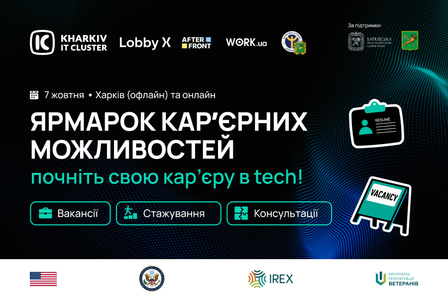 На Харківщині відбудеться Ярмарок кар’єрних можливостей для ветеранів і ветеранок