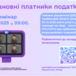 Анонс семінару на тему: «Застосування РРО/ПРРО при здійсненні розрахункових операцій»