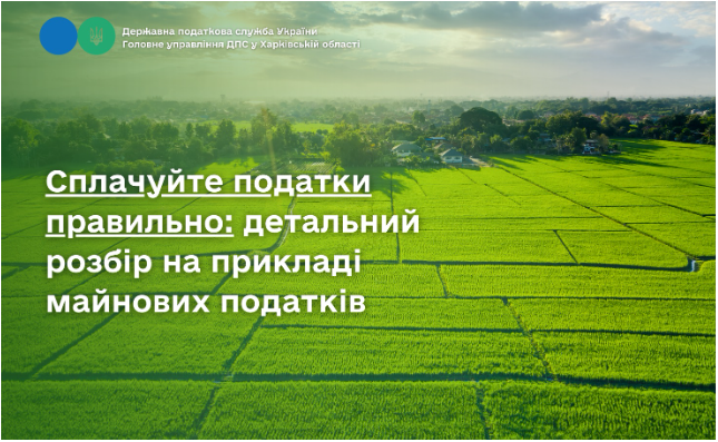 Сплачуйте податки правильно: детальний розбір на прикладі майнових податків