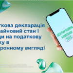 Податкова декларація про майновий стан і доходи на податкову знижку в електронному вигляді