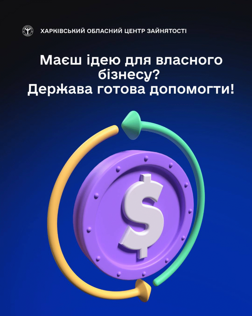 Мікрогранти на власну справу: фінансова підтримка для підприємців