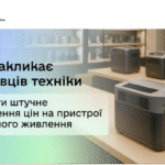 ДПС закликає продавців техніки зупинити штучне підвищення цін на пристрої резервного живлення