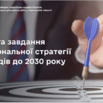 Цілі та завдання Національної стратегії доходів до 2030 року