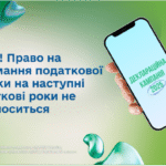 Увага! Право на отримання податкової знижки на наступні податкові роки не переноситься