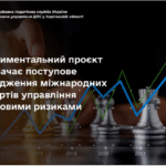 Експериментальний проєкт передбачає поступове впровадження міжнародних стандартів управління податковими ризиками