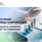 Леся Карнаух: Цього року українці найчастіше декларують іноземні доходи та спадщину