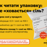 🥦 У твоєму раціоні є солоні рекордсмени. І ти можеш навіть не здогадуватися, хто вони