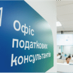 Офіс податкових консультантів: у податковій розповіли з якими питаннями найчастіше звертаються платники податків Харківщини