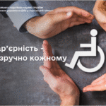 Безбар’єрність – коли зручно кожному
