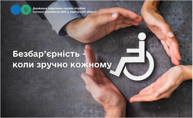 Безбар’єрність – коли зручно кожному