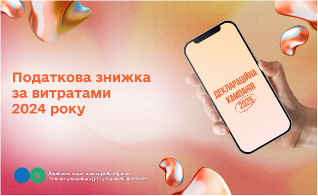 За витратами 2024 року є можливість отримати податкову знижку