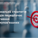 Національна стратегія доходів передбачає досягнення взаємопов’язаних цілей