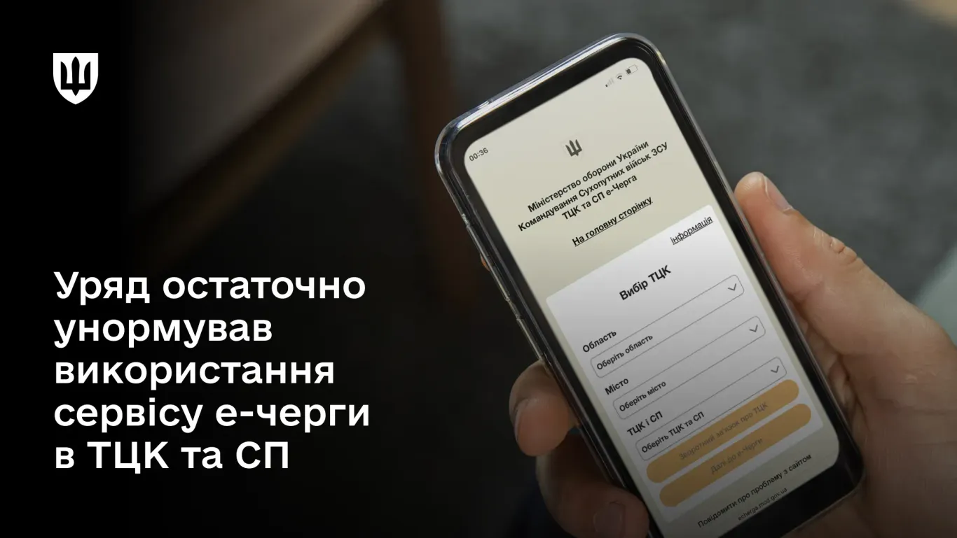 Уряд унормував використання сервісу електронної черги до ТЦК та СП