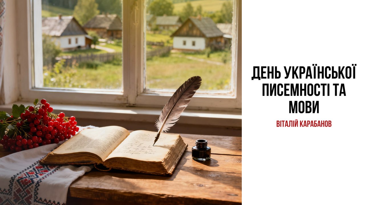 День української писемності та мови