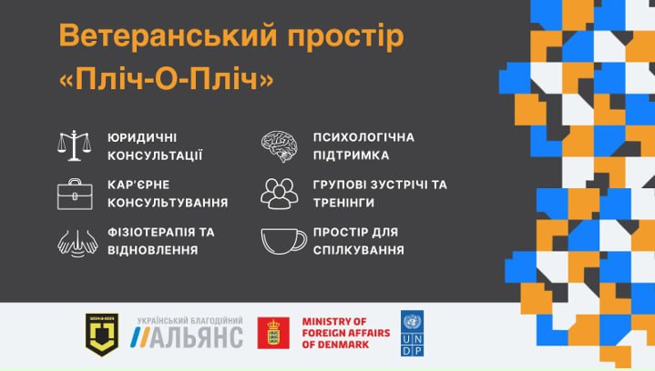 У Харкові діє ветеранський простір «Пліч-о-пліч» – місце сили для ветеранів,ветеранок та їхніх родин.