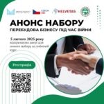 Навчальний курс «Перебудова бізнесу під час війни».