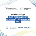 Безоплатні вебінари для ВПО