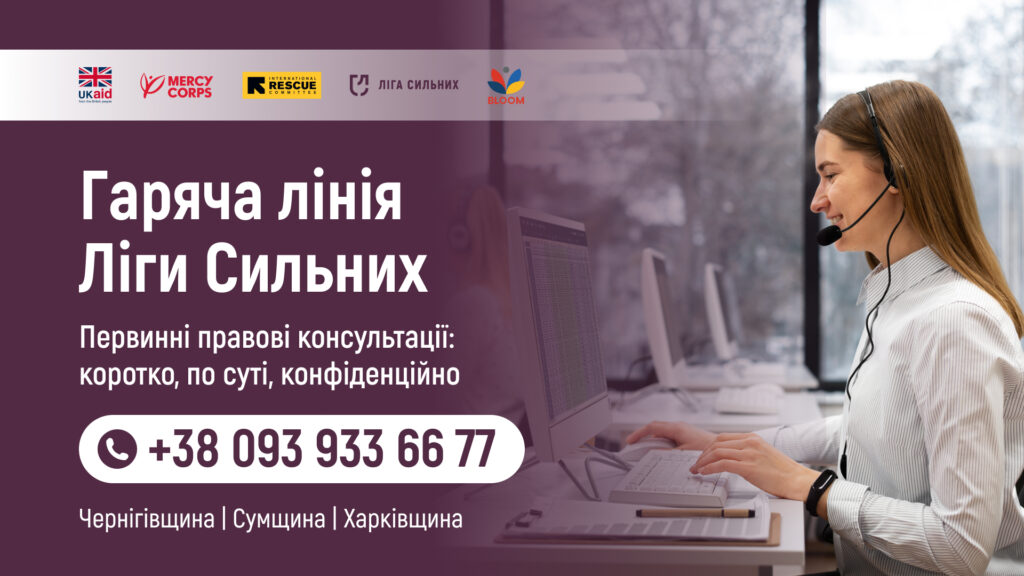 Гаряча лінія, консультації наживо та підтримка громад: «Ліга сильних» запускає новий проєкт