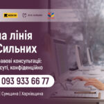 Гаряча лінія, консультації наживо та підтримка громад: «Ліга сильних» запускає новий проєкт