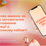 Податкова знижка: як працює автоматичне предзаповнення декларації в Електронному кабінеті