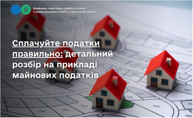 Сплачуйте податки правильно: детальний розбір на прикладі  майнових податків