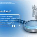 Увага, конкурс!