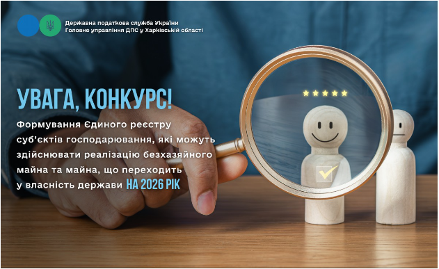 Оголошення щодо конкурсу