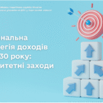 Національна стратегія доходів до 2030 року: пріоритетні заходи