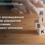 Триває впровадження системи управління податковими комплаєнс-ризиками
