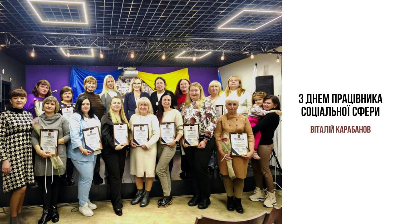 Привітання начальника Балаклійської МВА Віталія Карабанова з Днем працівників соціальної сфери