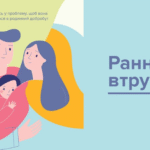 У Балаклійській міській територіальній громаді надається послуга раннього втручання!