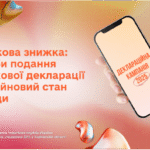 Податкова знижка: способи подання податкової декларації про майновий стан і доходи