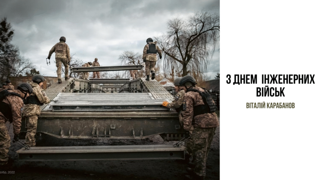 Привітання начальника Балаклійської МВА Віталія Карабанова з Днем інженерних військ