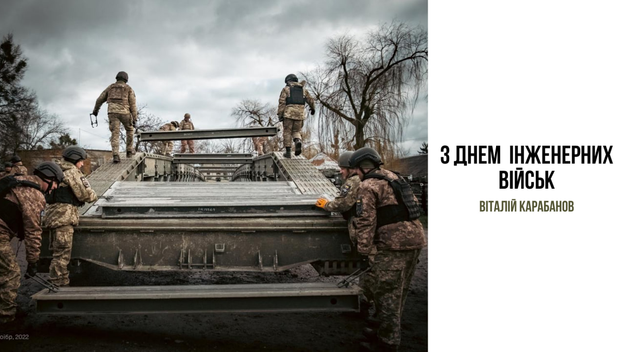 Привітання начальника Балаклійської МВА Віталія Карабанова з Днем інженерних військ