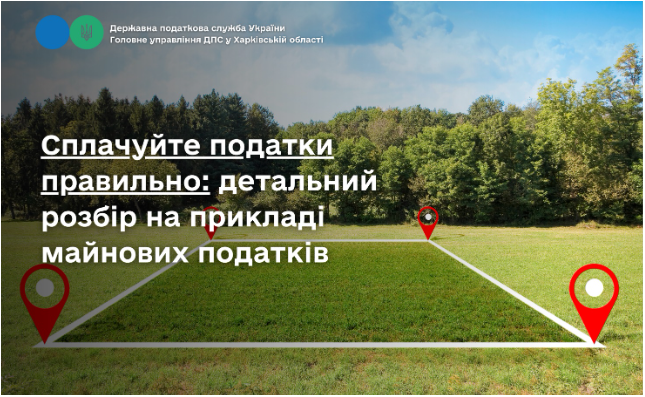 Сплачуйте податки правильно: детальний розбір на прикладі майнових податків