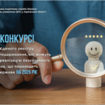 Оголошення щодо конкурсу