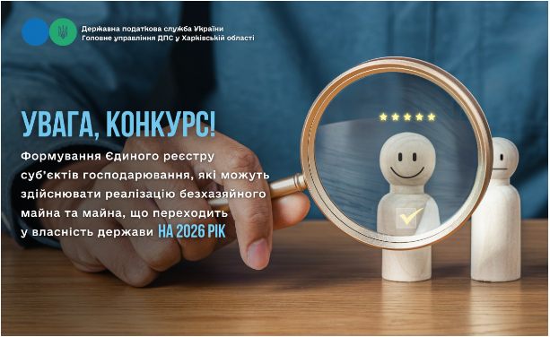 Оголошення щодо конкурсу